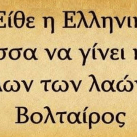 Η Ελληνική Γλώσσα